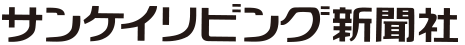 サンケイリビング新聞社