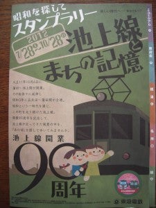 昭和を探してスタンプラリー 池上線とまちの記憶 | リビング東京Web