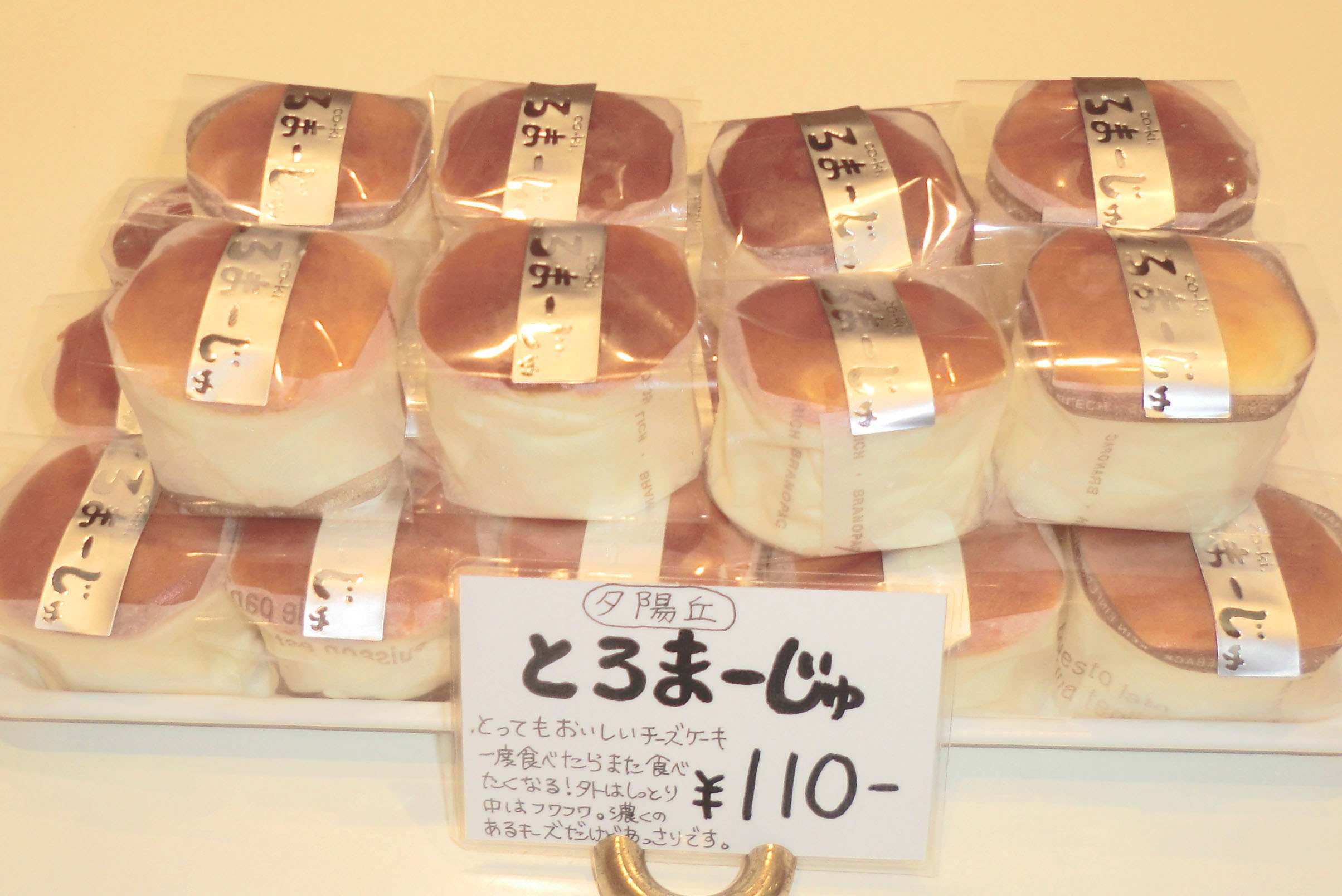 ふわっとろっの新食感 夕陽丘 とろまーじゅ １１０円で味わえる極上チーズケーキです リビング大阪web