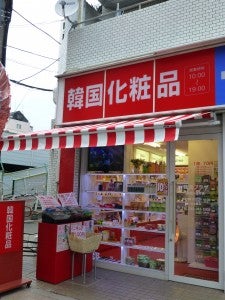 ムサコに韓国化粧品専門店がNEWオープン!! 毒コスメが流行