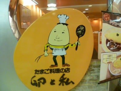 横浜 フワフワオムライスの専門店 卵と私 リビング横浜web