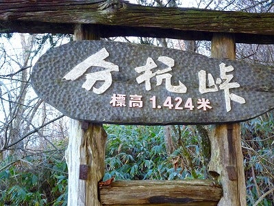 最強のパワースポット 「分杭峠」 | リビング田園都市Web