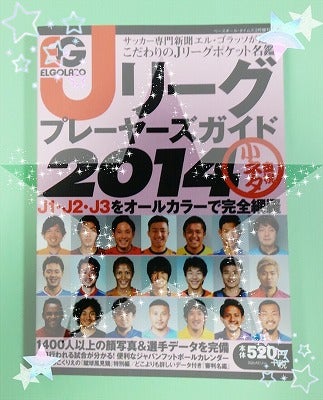 14年jリーグ開幕っ さいたま市2チーム ホーム開幕戦わっ 3月8日っ ずぼら主婦 リビング埼玉web