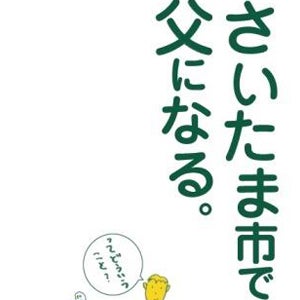 埼玉 県 販売 父子 手帳