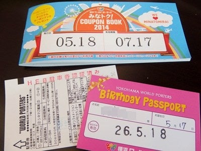 ワールドポーターズで誕生日特典いろいろ リビング横浜web