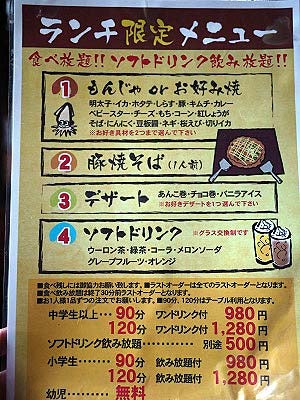 もんじゃとお好み焼き食べ放題ランチが980円 リビング田園都市web