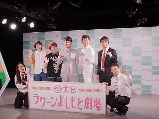 編集部レポート よしもと劇場が大宮にオープン 特集 リビング埼玉web