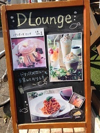 傑作パンケーキあります 国立 D Lounge リビング多摩web