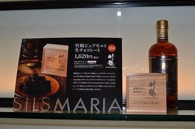 ほろ酔い生チョコ シルスマリア 竹鶴ピュアモルト 生チョコレート デビュー Yokohama Editor S Room リビング横浜web