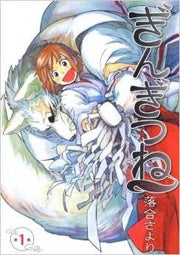 ぎんぎつね】おきつね様は神様の使い | リビング多摩Web