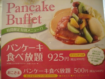 パンケーキ食べ放題 イトーヨーカドー ファミール 武蔵境 リビングむさしのweb