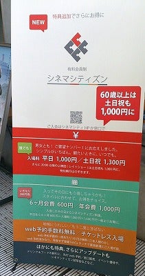 あって良かった！立川の映画館・シネマシティの会員制度「シネマシティズン」 | リビング多摩Web