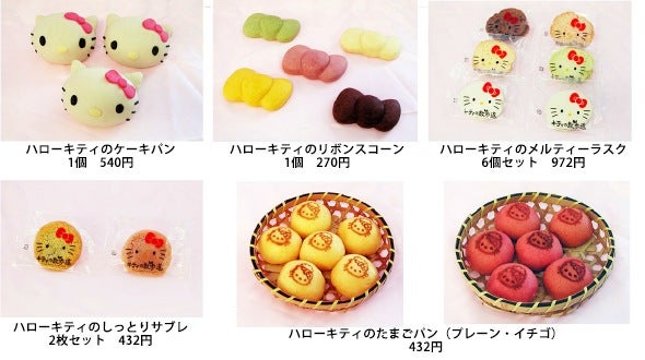 1 16 金 25 日 ららぽーと横浜に ハローキティのパン屋さん 期間限定オープン 特集 リビング横浜web