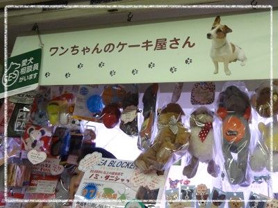 吉祥寺 ワンちゃん専用のケーキ屋さん Coco S Sweets 吉祥寺のハモニカ横丁にあるワンちゃん用ケーキの専門店です リビング多摩web