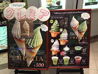 閉店 え ひとつ５００円 高級ソフトクリーム クレミア とは リビング千葉web