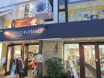 食品から雑貨までトキメク物が大集合 岡本 ハンドインハンド リビング兵庫web