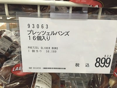 コストコのプレッツェルスライダーバンズ リビング田園都市web