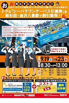 シルバーウイークはシーサイドラインに乗って八景島シーパラダイスへ 特集 リビング横浜web