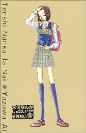 天使なんかじゃない いまだに人気 硬派な彼は彼氏にしたいキャラ リビング多摩web