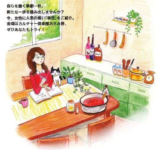 健康で上質な暮らしを目指して この秋 検定に挑戦してみる 特集 リビング田園都市web