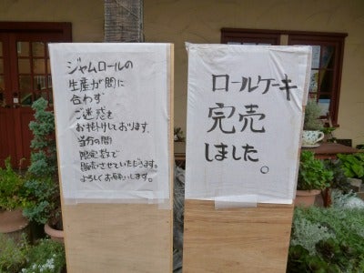 秘密のケンミンshow で紹介 黒船のスーパージャムロール その反響は リビング千葉web