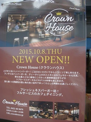 New Open フレッシュネスバーガー新業態の第１号店 クラウン ハウス 吉祥寺 街 盛り上げ隊が行く リビングむさしのweb