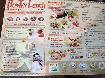 ヘルシーサラダ食べ放題付きアジアン Bonten リビング田園都市web