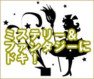 読書の秋 特集 大人女子が読みたいマンガ ミステリー ファンタジーにドキ 特集 リビング多摩web