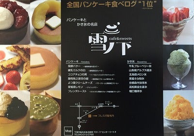 パンケーキとかき氷の店 雪ノ下 千葉稲毛に行ってきた の巻 リビング千葉web