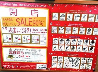 荻窪 ジュエリー 販売