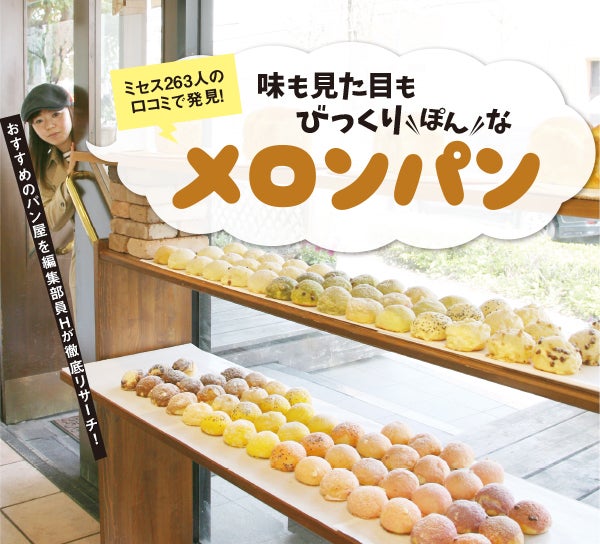 ミセス263人の口コミで発見！名古屋のびっくり