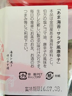 食いしん坊のご飯のお供 あま海苔 唐辛子味でお茶碗何杯でもイケる リビング千葉web