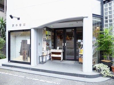 読書が楽しくなるおしゃれな古本屋さん 江坂 天牛書店 リビング北摂web