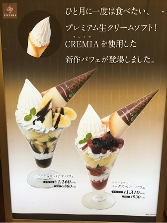 あの クレミアを使用したパフェを発見しました 多摩ブロガーズ リビング多摩web