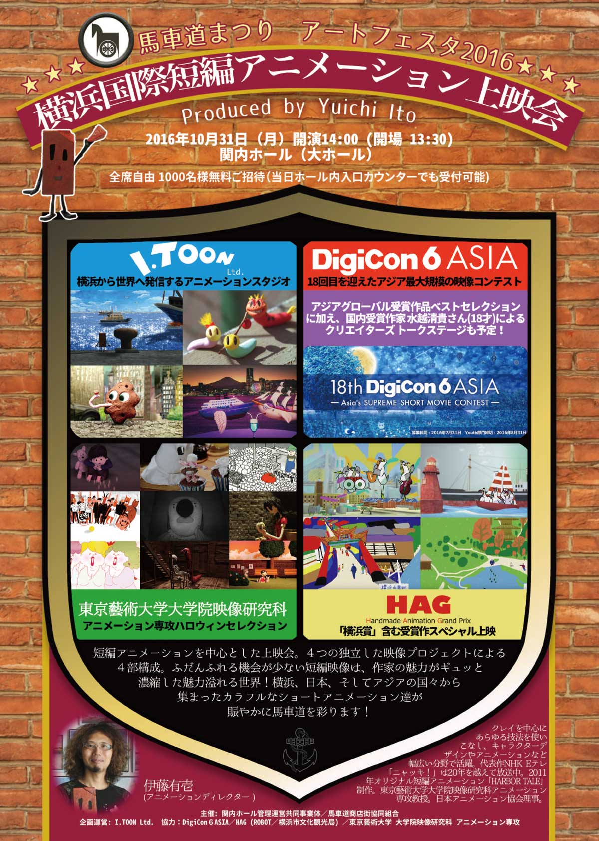 10 31 月 横浜国際短編アニメーション上映会 馬車道まつり アートフェスタ 16 特集 リビング横浜web