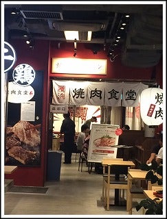 ヨドバシ横浜で焼肉ランチ 60分食べ放題で大満足 リビング横浜web