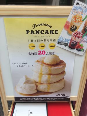 超人気１日限定60食 ふわっふわっパンケーキ Gram がオープン 吉祥寺 リビングむさしのweb