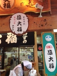 巣鴨 名物 おいしい塩大福のお店 みずの リビング東京web