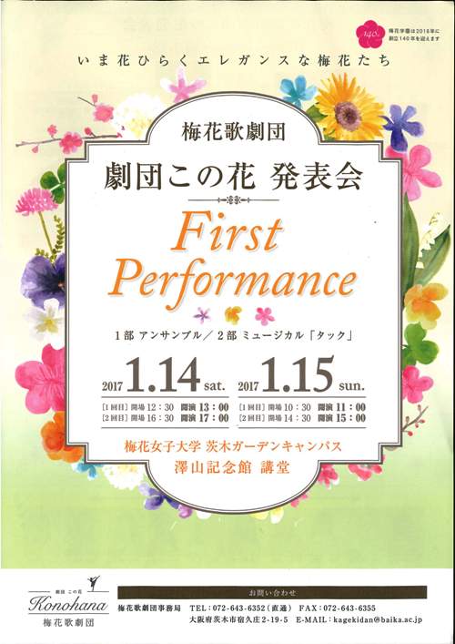 梅花歌劇団 劇団この花 初めての発表会を観てきました 編集部くるくる日記 リビング大阪web 梅花歌劇団 劇団この花 初めての発表会を観てきました 編集部くるくる日記 リビング大阪web