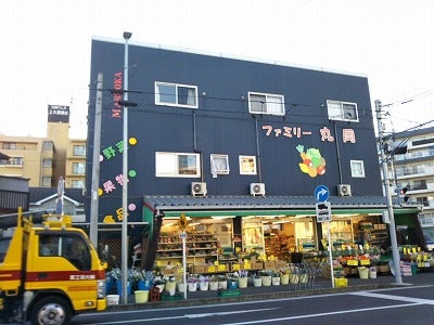 磯子区 激安スーパー ファミリー丸岡 野菜も感動の安さ リビング横浜web 磯子区 激安スーパー ファミリー丸岡 野菜も感動の安さ リビング横浜web