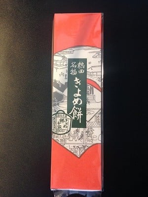 熱田神宮 名物 きよめ餅 驚くほどやわらか リビング名古屋web