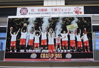 千葉ジェッツが熱い 天皇杯優勝報告会レポ 2 22 水 は千葉ポートアリーナに行こう リビング千葉web