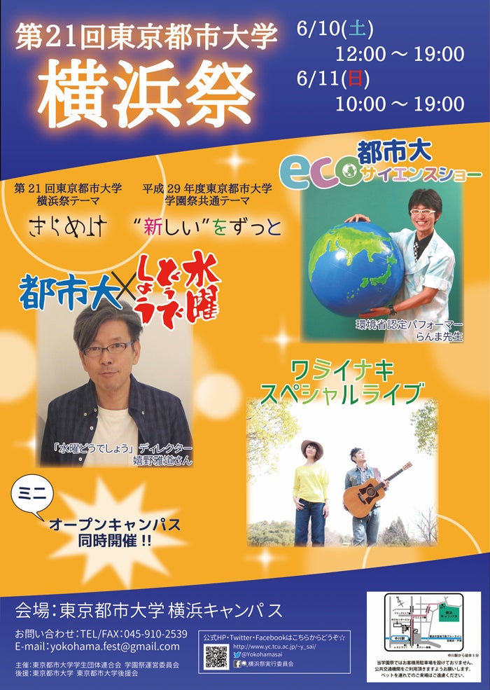 第21回東京都市大学 横浜祭開催 今年のテーマは きらめけ リビング田園都市web