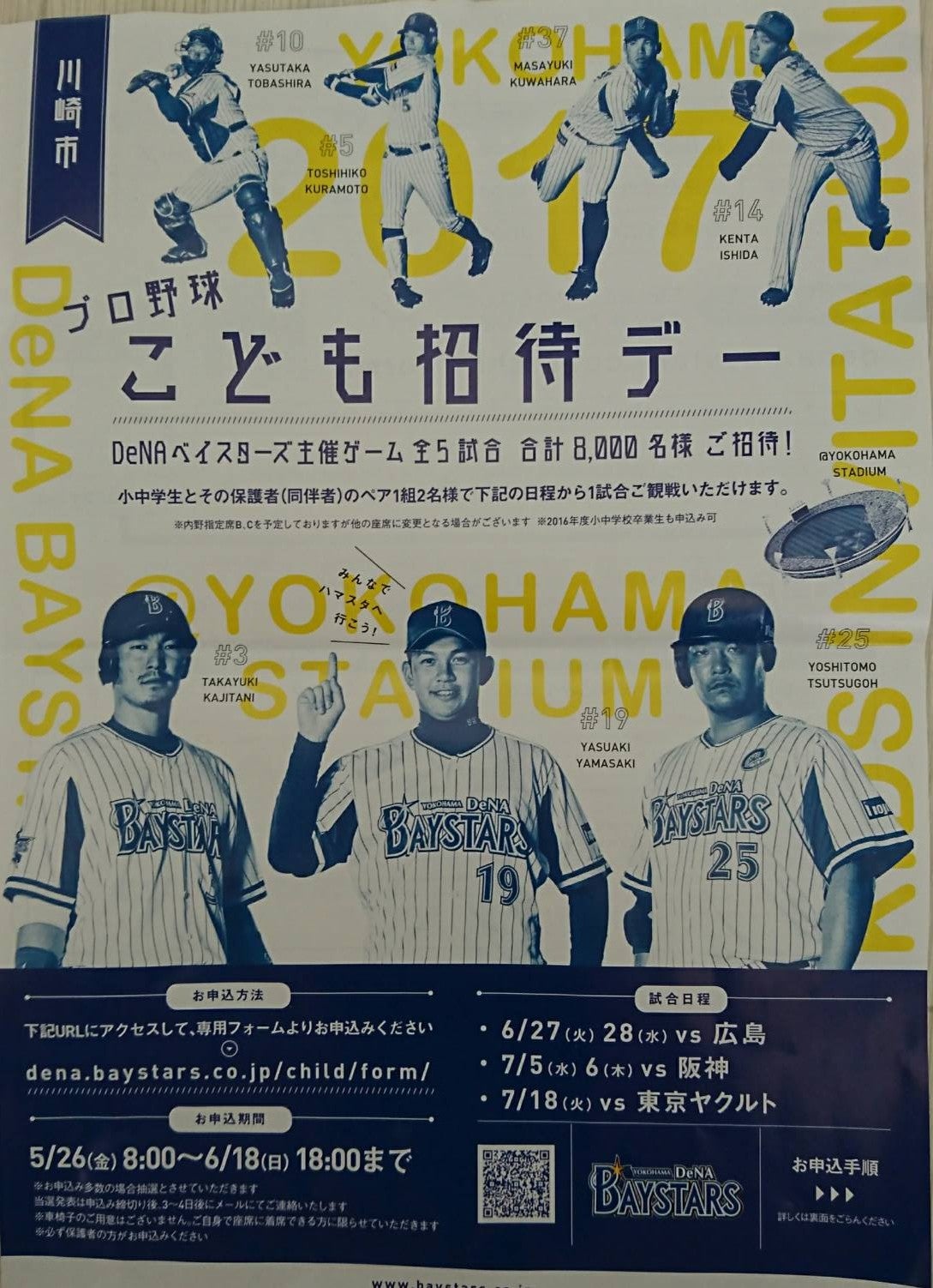 川崎市 プロ野球こども招待デー ベイスターズ戦に12000人ご招待！ | リビングメイト - おでかけ | 再現女優ママなおち 子育て中も有言実行！  | リビングメイト | リビングWeb