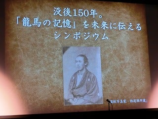 今年は坂本龍馬没後150年 リビング新聞editor S Note リビングくらしナビ