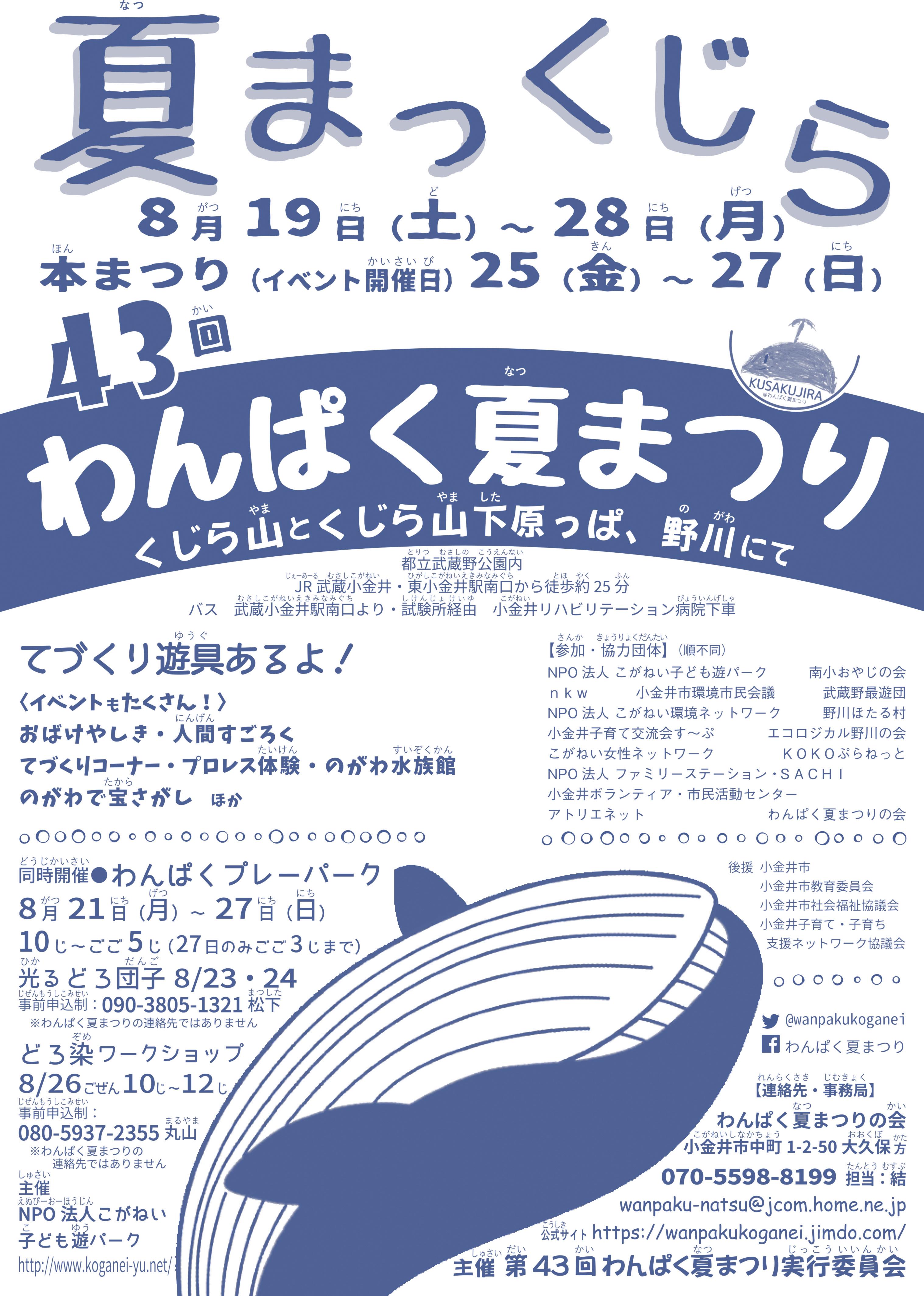 親子で遊ぼう 小金井 わんぱく夏まつり 8 19 土 28 月 開催 リビングむさしのweb