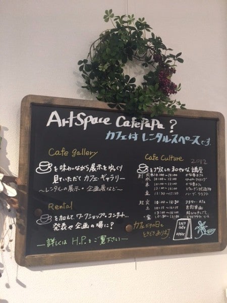 自由自在に使えるカフェ アートなレンタルスペース カフェパパ 大久保 リビング千葉web