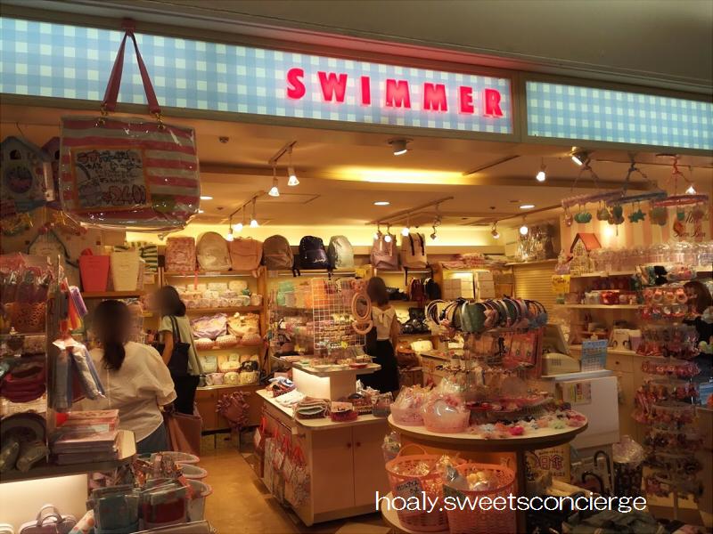 お買い忘れはありませんか カワイイ雑貨聖地 Swimmer 終了間近 リビングメイト おでかけ スイーツコンシェルジュホアリーのお菓子散歩 リビングメイト リビングくらしナビ お買い忘れはありませんか カワイイ雑貨聖地 Swimmer 終了間近 リビングメイト おでかけ スイーツコンシェルジュホアリーのお菓子散歩 リビングメイト リビングくらしナビ