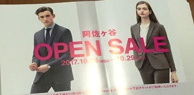 新 阿佐ヶ谷に誕生 Suit Select スーツセレクト 街 盛り上げ隊が行く リビングむさしのweb