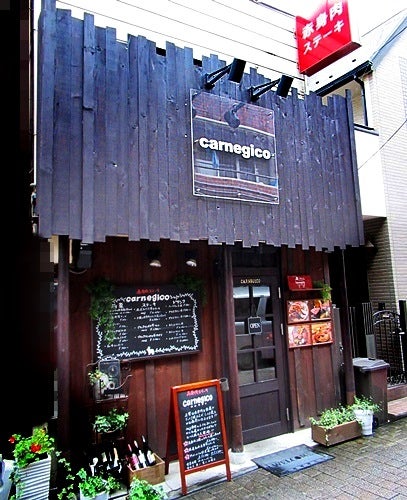 ランチはステーキ丼が900円 赤身肉を愛するあなたに カルネジコ 浦和 居酒屋 リビング埼玉web